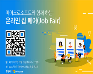한국마이크로소프트, 30여개 파트너사와 함께 온라인 잡 페어 개최